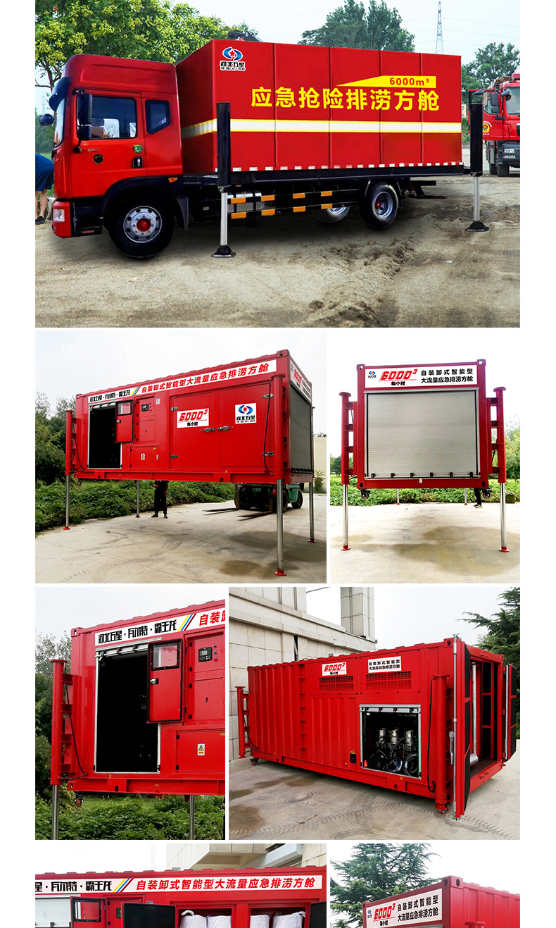 產(chǎn)品簡介-自裝卸大流量應(yīng)急搶險(xiǎn)排澇方艙_05.jpg