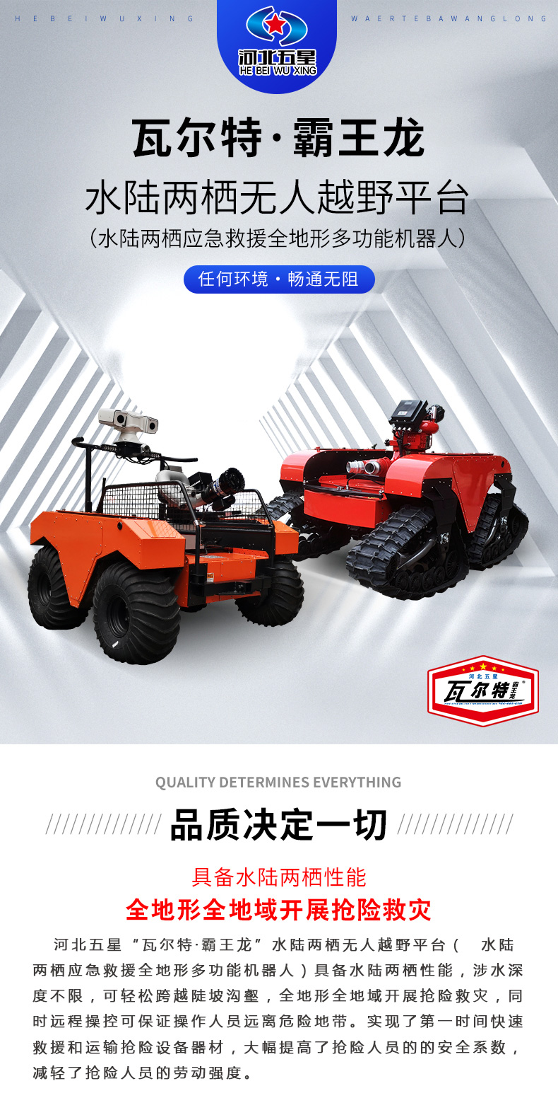 產(chǎn)品簡(jiǎn)介-水陸兩棲無(wú)人越野平臺(tái)_01.jpg